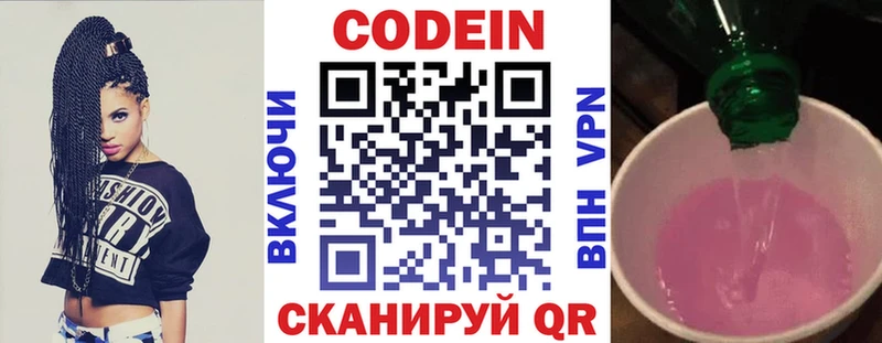 Codein напиток Lean (лин)  Дорогобуж 